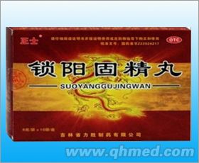 锁阳固精丸 