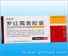 点击放大 罗红霉素胶囊