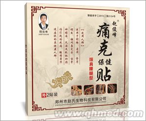 点击放大 痛克保健贴