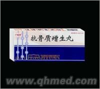 抗骨质增生丸 抗骨质增生丸