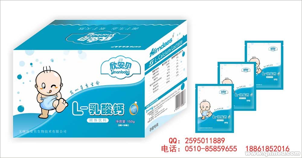 点击放大 欣安贝牌L-乳酸钙冲剂(孕婴系列)