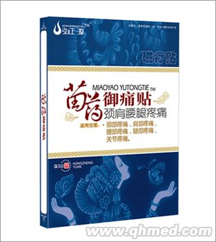 点击放大 苗药御痛贴