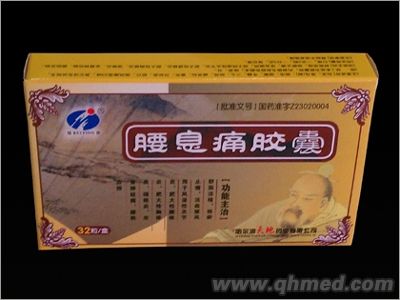 腰息痛胶囊 