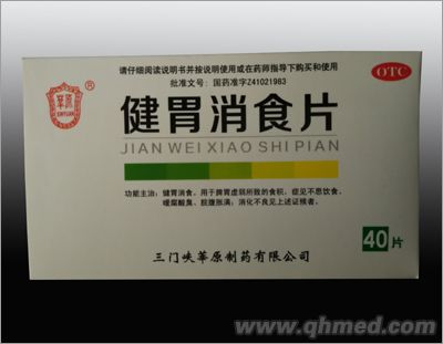点击放大 健胃消食片