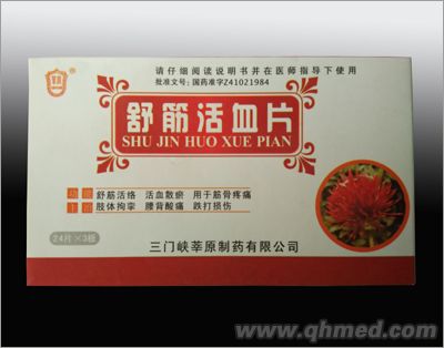 点击放大 舒筋活血片