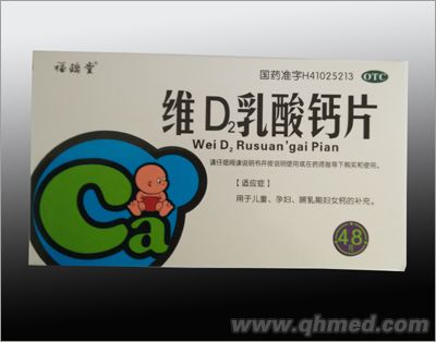 点击放大 维D2乳酸钙片
