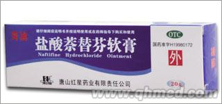 点击放大 盐酸萘替芬软膏