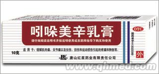 点击放大 吲哚美辛乳膏