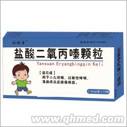 点击放大 盐酸二氧丙嗪颗粒