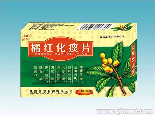 橘红化痰片 