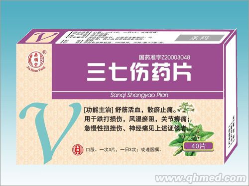 点击放大 三七伤药片