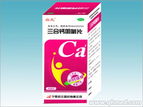 三合钙咀嚼片 