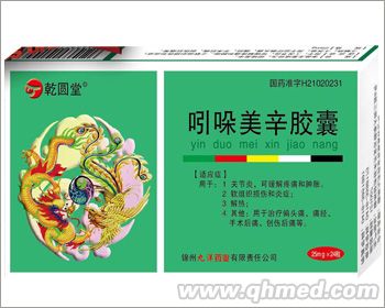 点击放大 吲哚美辛胶囊