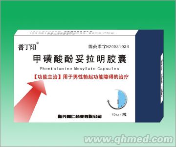 甲磺酸酚妥拉明胶囊 