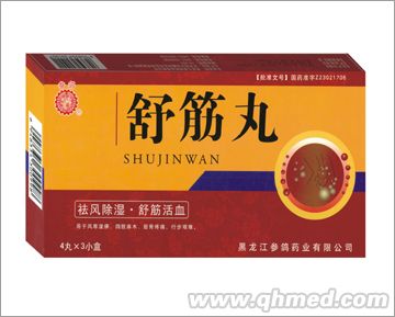 点击放大 舒筋丸