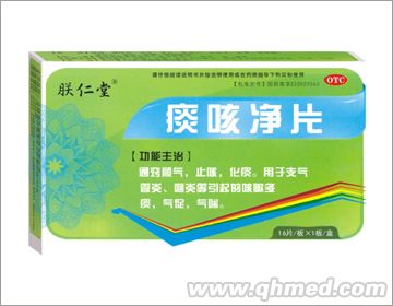 痰咳净片 