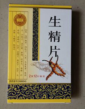 点击放大 生精片24片
