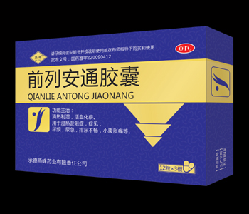 前列安通胶囊 