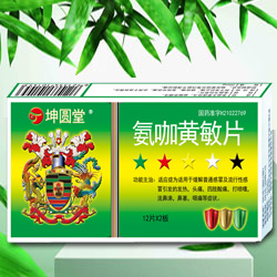 点击放大 氨咖黄敏片