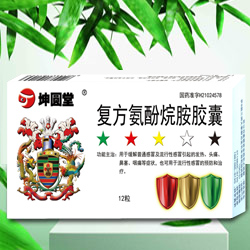 点击放大 复方氨酚烷胺胶囊