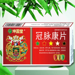 点击放大 冠脉康片