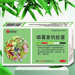 点击放大 磷霉素钙胶囊