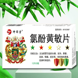 点击放大 氯酚黄敏片
