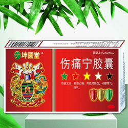 点击放大 伤痛宁胶囊
