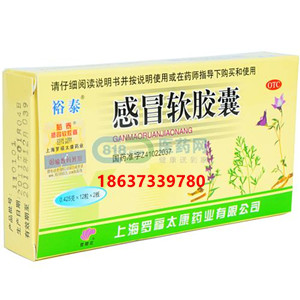 点击放大 感冒软胶囊 感冒软胶囊