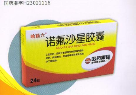 诺氟沙星胶囊 