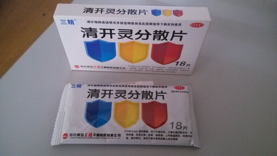 清开灵分散片 