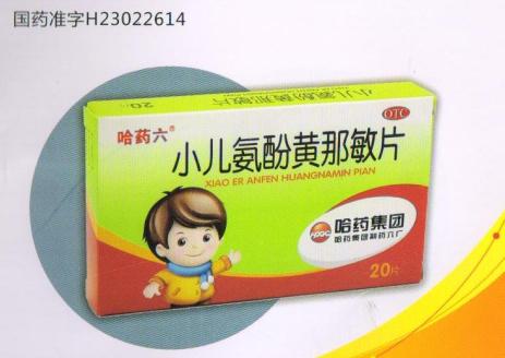 小儿氨酚黄那敏片 