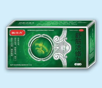点击放大 舒筋活络丸