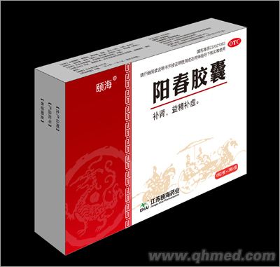 阳春胶囊 