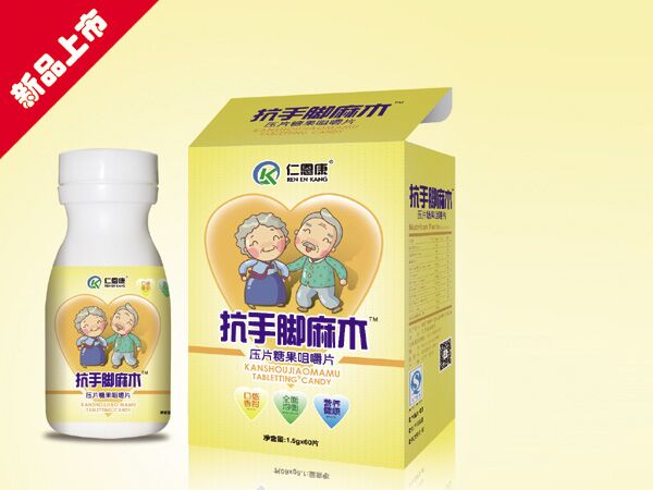 抗手脚麻木 