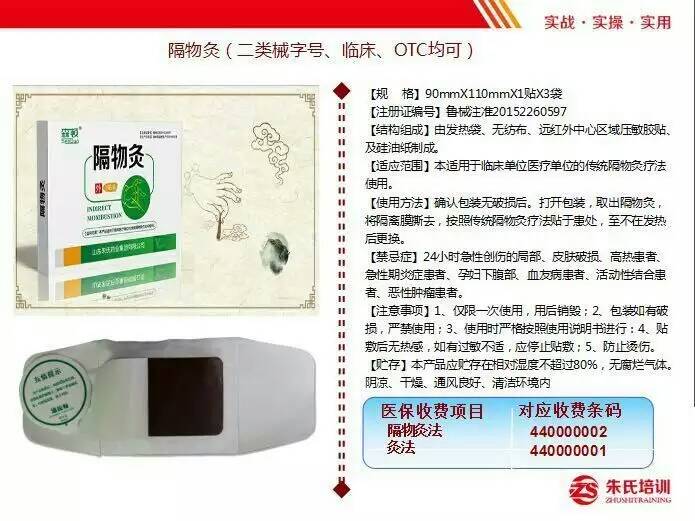 点击放大 朱氏药业隔物灸