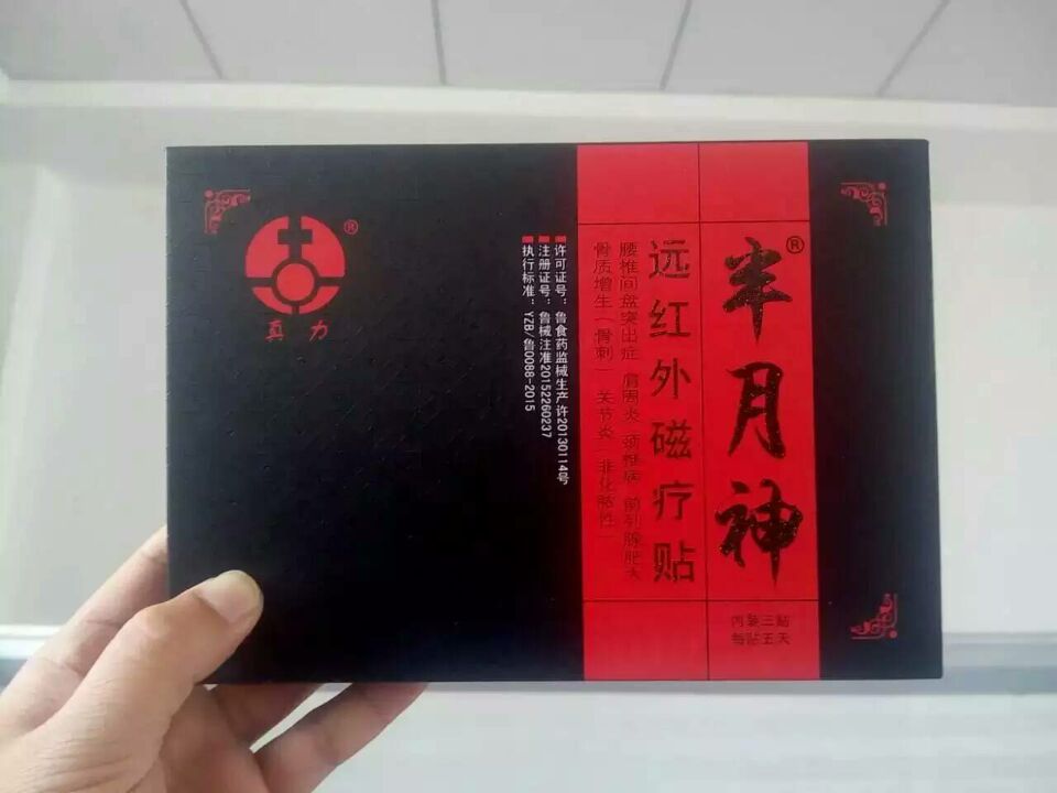 点击放大 半月神远红外磁疗贴 半月神