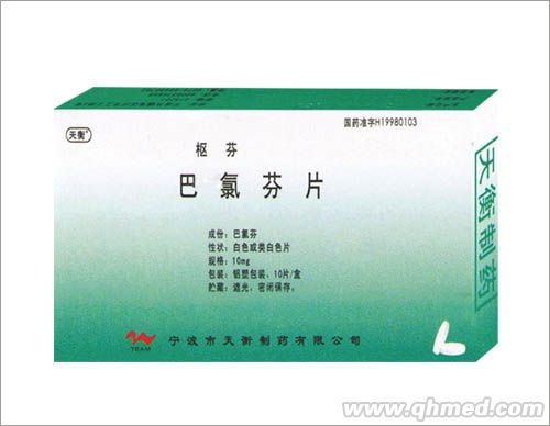 点击放大 巴氯芬片