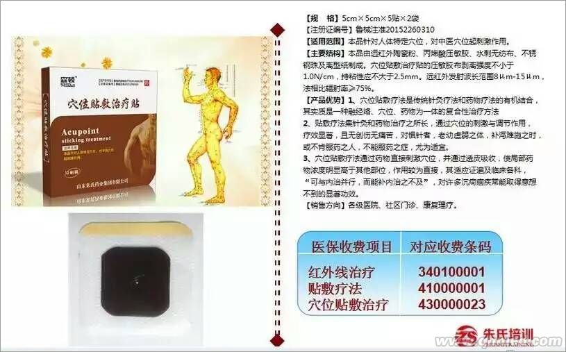 点击放大 穴位贴敷治疗贴