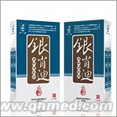 点击放大 (诚敬)银肖迪(皮鲜净乳膏) (诚敬)银肖迪(皮鲜净乳膏)