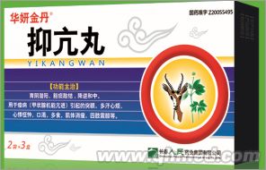 抑亢丸 抑亢丸