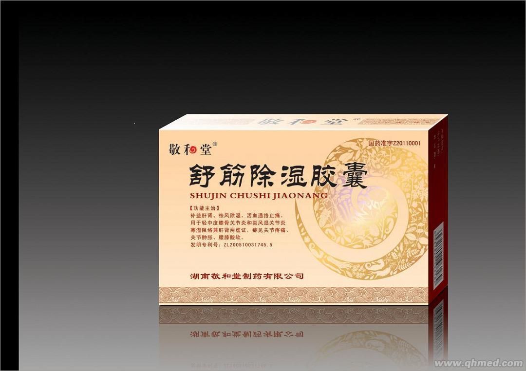 点击放大 舒筋除湿胶囊