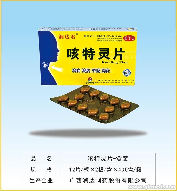点击放大 咳特灵片 咳特灵片