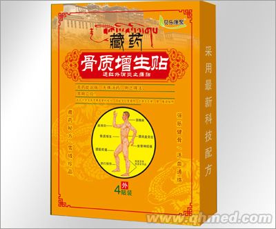 点击放大 骨质增生贴-远红外消炎止痛贴
