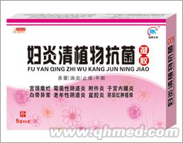 妇炎清植物抗菌凝胶 