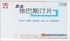 点击放大 依巴斯汀片