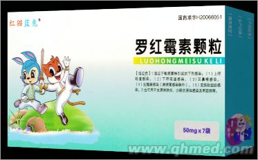 罗红霉素颗粒 罗红霉素颗粒