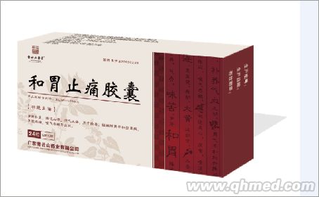和胃止痛胶囊 和胃止痛胶囊
