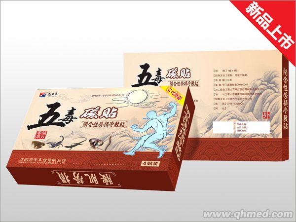 五毒磁铁-闭合性劳损冷敷贴 