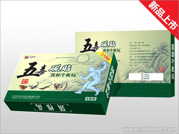 点击放大 五毒磁贴-颈部冷敷贴